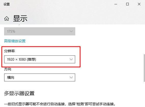 Win10重装系统后显示屏有黑边