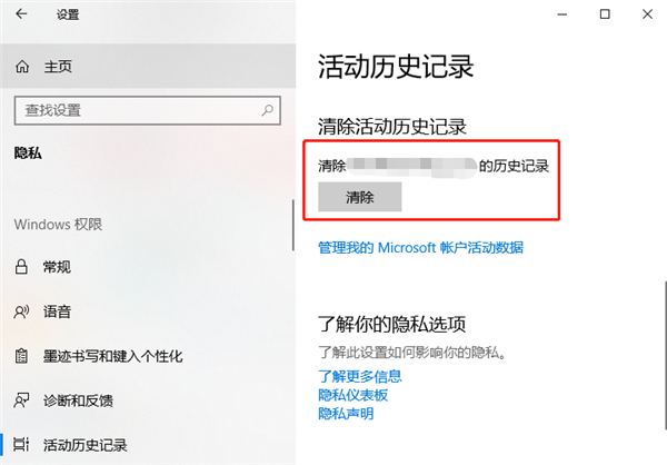 Win10如何清除电脑使用记录