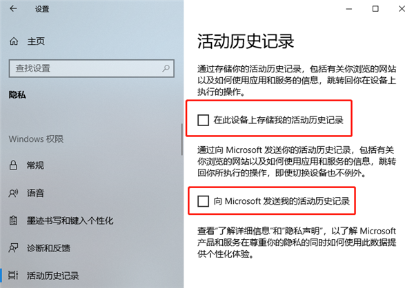 Win10如何清除电脑使用记录