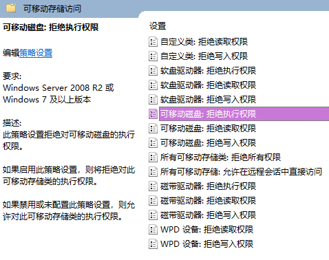 Win10设备关闭读写权限