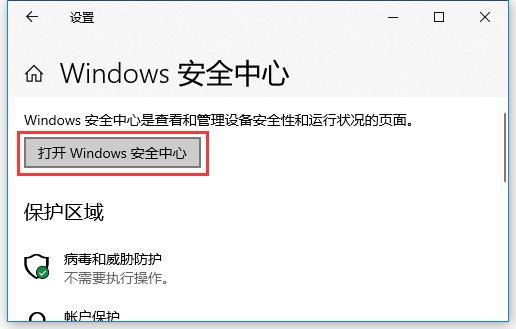 Win10内存完整性怎么关闭