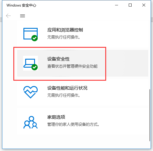 Win10内存完整性怎么关闭