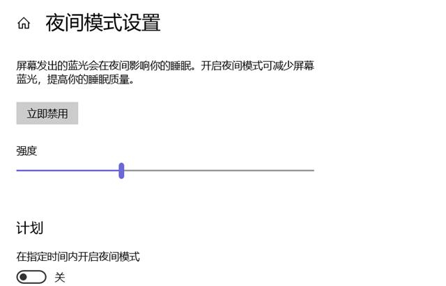 Win10夜间模式开启没变化