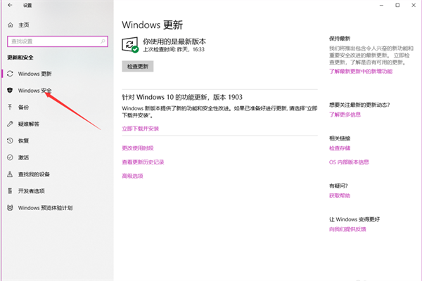 Windows Defender添加信任软件