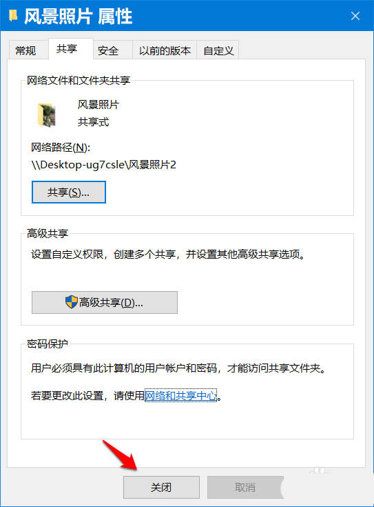 Win10怎么开启密码保护共享