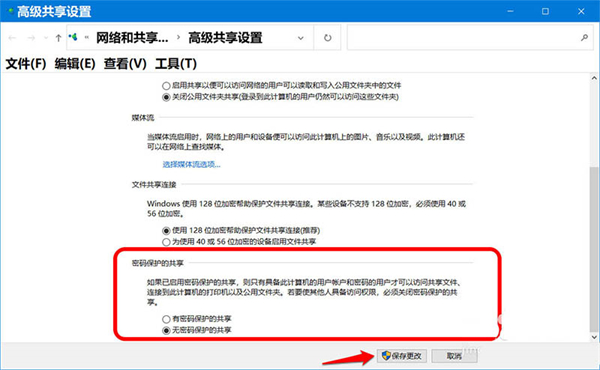 Win10怎么开启密码保护共享