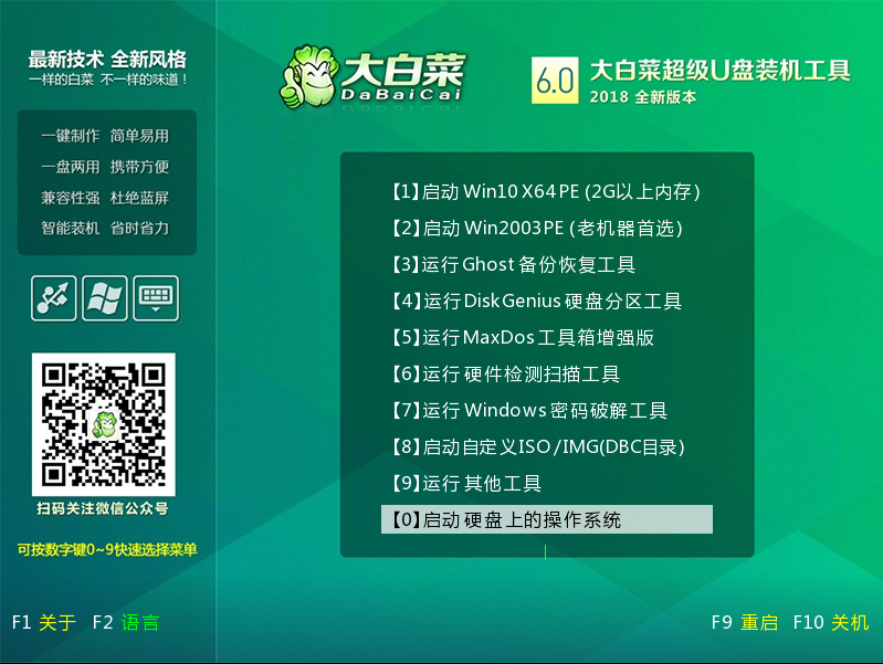 大白菜系统怎么重装Win10系统