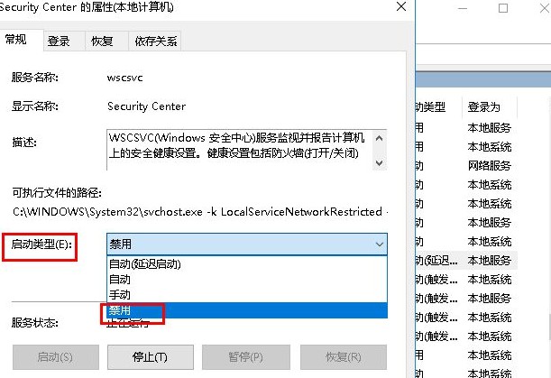 Win10安全警报怎么关闭