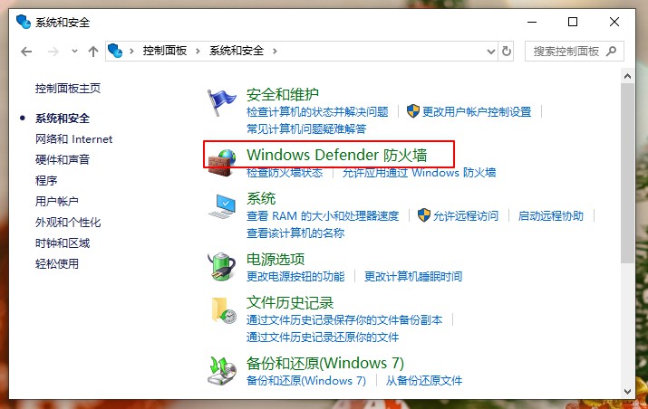 Win10安全警报怎么关闭