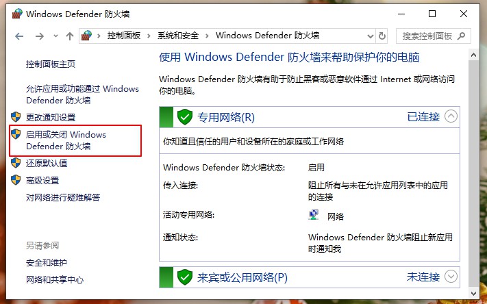 Win10安全警报怎么关闭