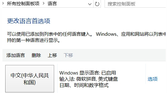 Win10打游戏按Shift会切出输入法