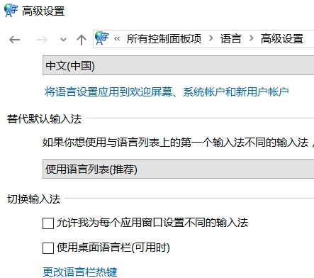 Win10打游戏按Shift会切出输入法