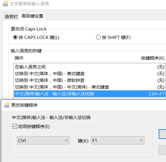 Win10打游戏按Shift会切出输入法