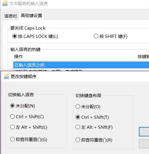 Win10打游戏按Shift会切出输入法