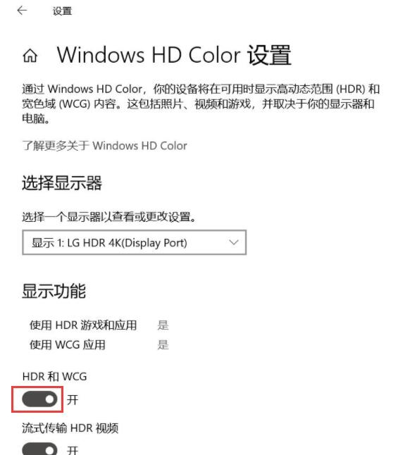 Win10如何开启HDR功能