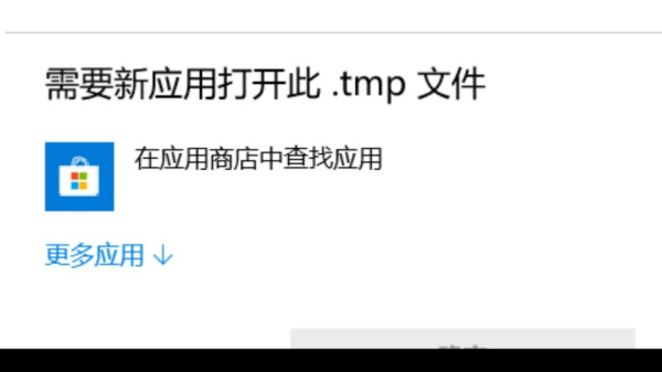 tmp文件如何转换格式