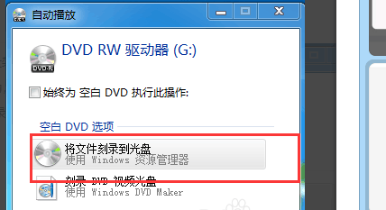 Win10怎么用电脑刻录光盘