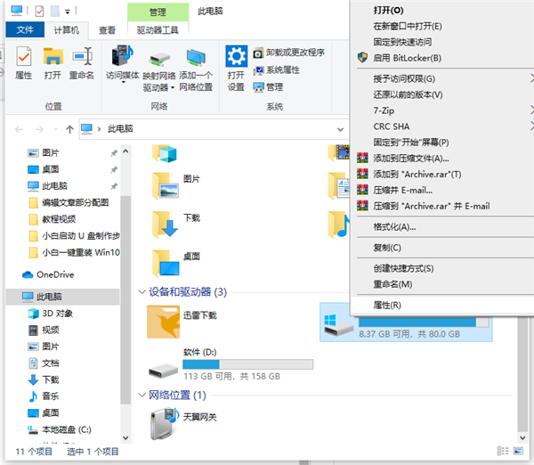 优化Win10电脑的详细图文教程