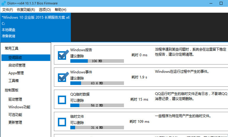 Win10可精简内容有哪些