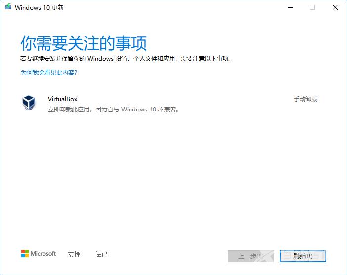 Win10系统与virtualbox不兼容导致无法