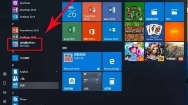 Win10系统怎么去除广告