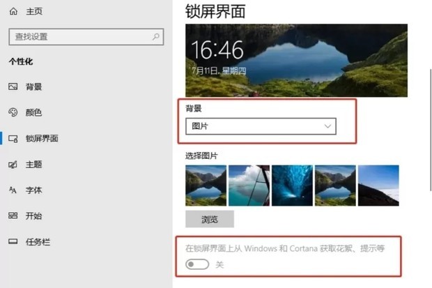 Win10系统怎么去除广告