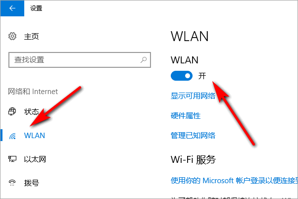 Win10没有Wifi只有以太网