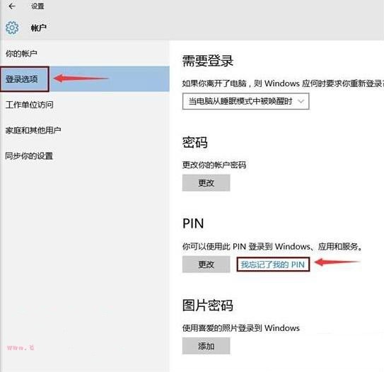 Win10开机Pin不可用开不了机