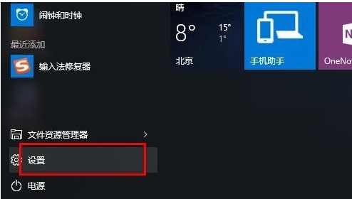 Win10输入法只能打英文