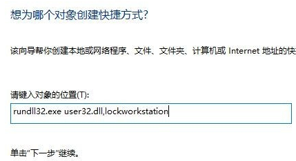 Win10锁屏快捷键设置