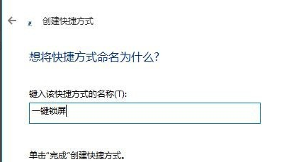 Win10锁屏快捷键设置