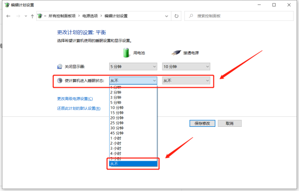 Win10电脑不休眠在哪设置