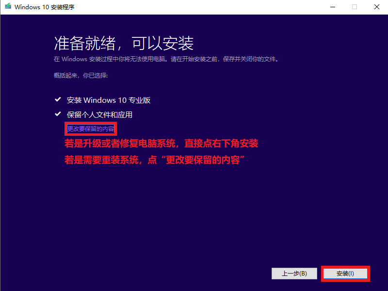 硬盘安装原版Win10系统教程