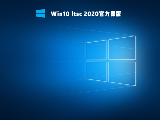 Win10 Ltsc 2019打游戏可以吗