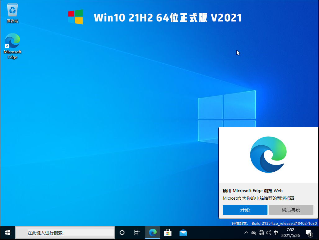 2021年Win10用啥版本好