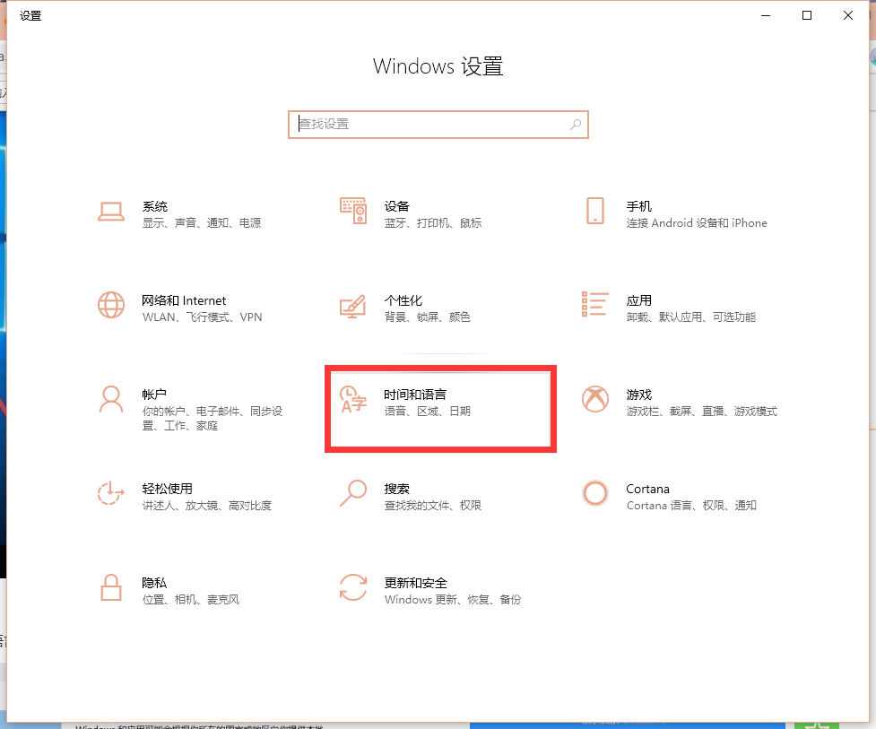 Win10怎么卸载微软拼音输入法