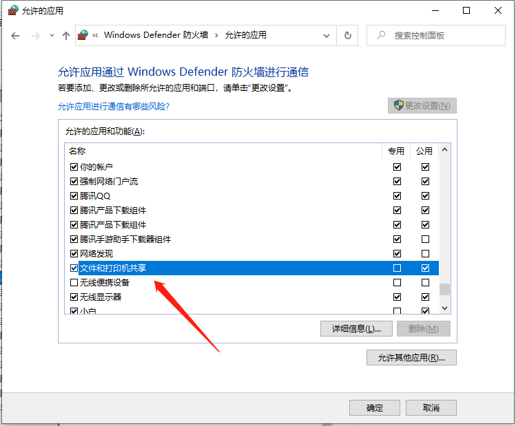 Win10局域网共享设置教程