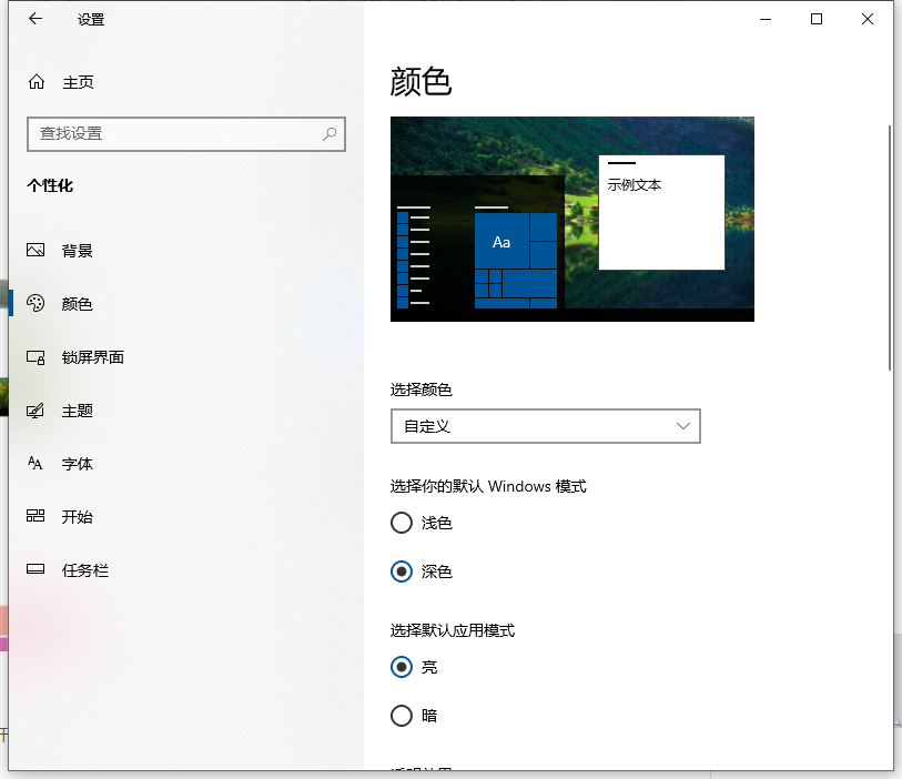 Win10状态栏怎么设置成透明的