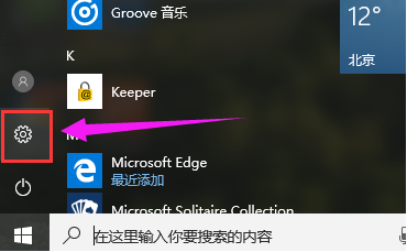 Win10状态栏怎么设置成透明的