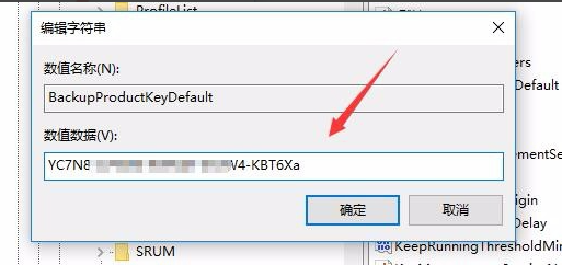 Win10查看当前安装的密钥