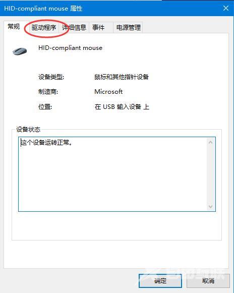 Win10鼠标驱动怎么更新