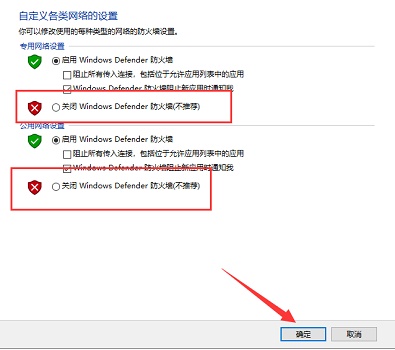 Win10如何关闭防火墙？