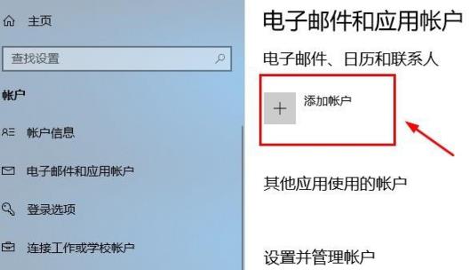 Win10怎么登录微软账号？
