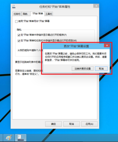 Win10如何切换开始菜单？