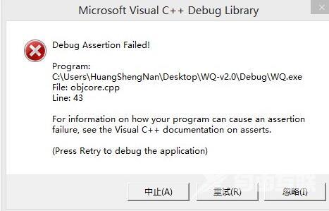 Win10经常提示assertion failed怎么办