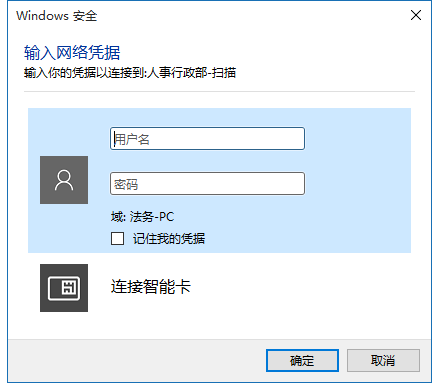 Win10文件共享要输入网络凭据怎么办？