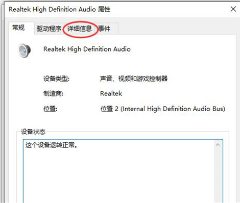 Win10如何查看声卡ID？