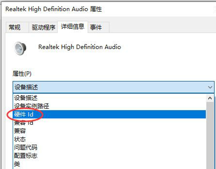 Win10如何查看声卡ID？