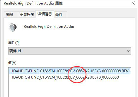 Win10如何查看声卡ID？