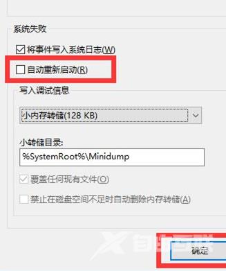 Win10莫名自动重启怎么办？